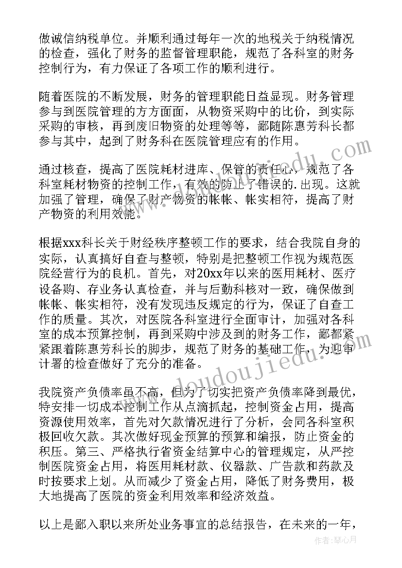 最新财务工作人员年度考核登记表 医院财务人员年度考核表个人工作总结(精选9篇)