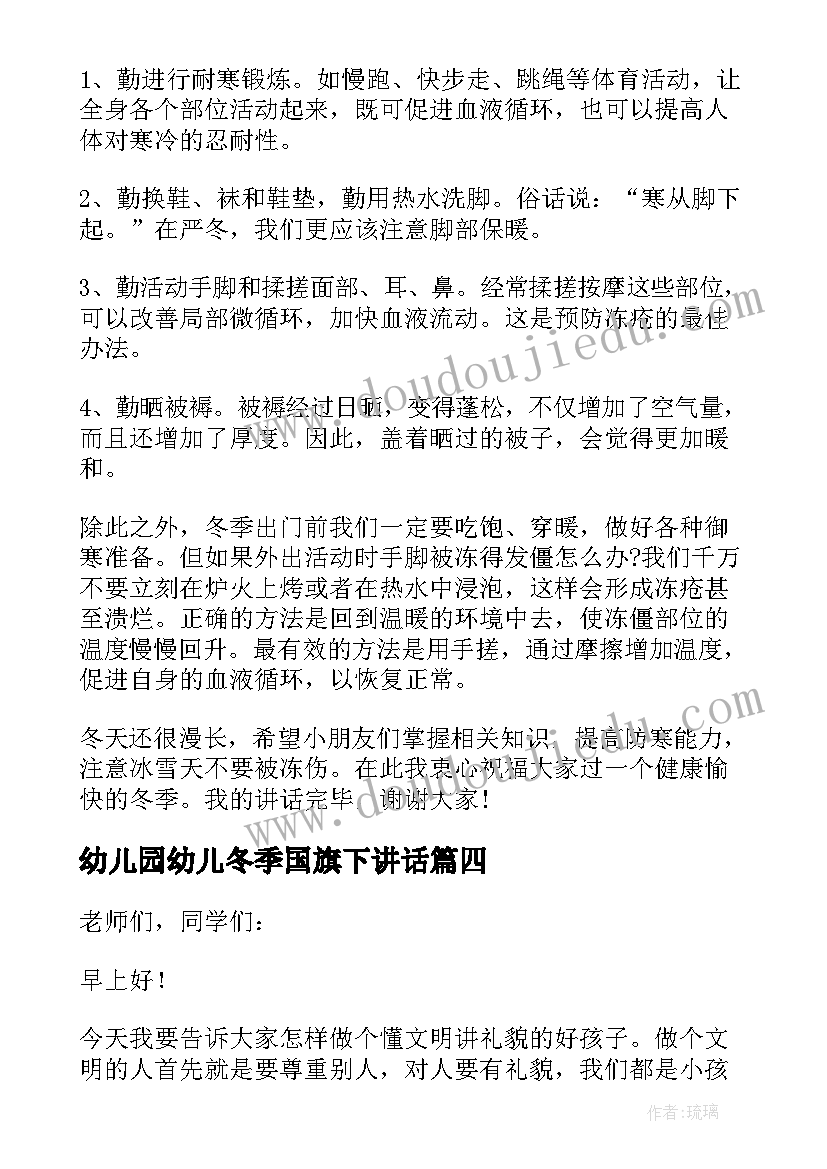 2023年幼儿园幼儿冬季国旗下讲话 幼儿园冬季安全国旗下讲话稿(大全8篇)