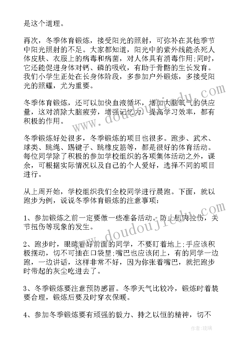 2023年幼儿园幼儿冬季国旗下讲话 幼儿园冬季安全国旗下讲话稿(大全8篇)