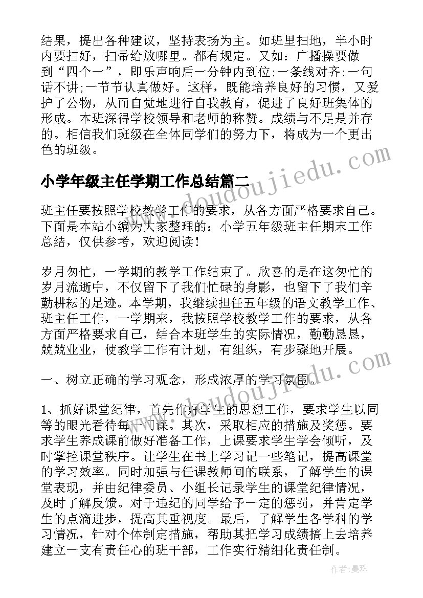 小学年级主任学期工作总结(模板10篇)