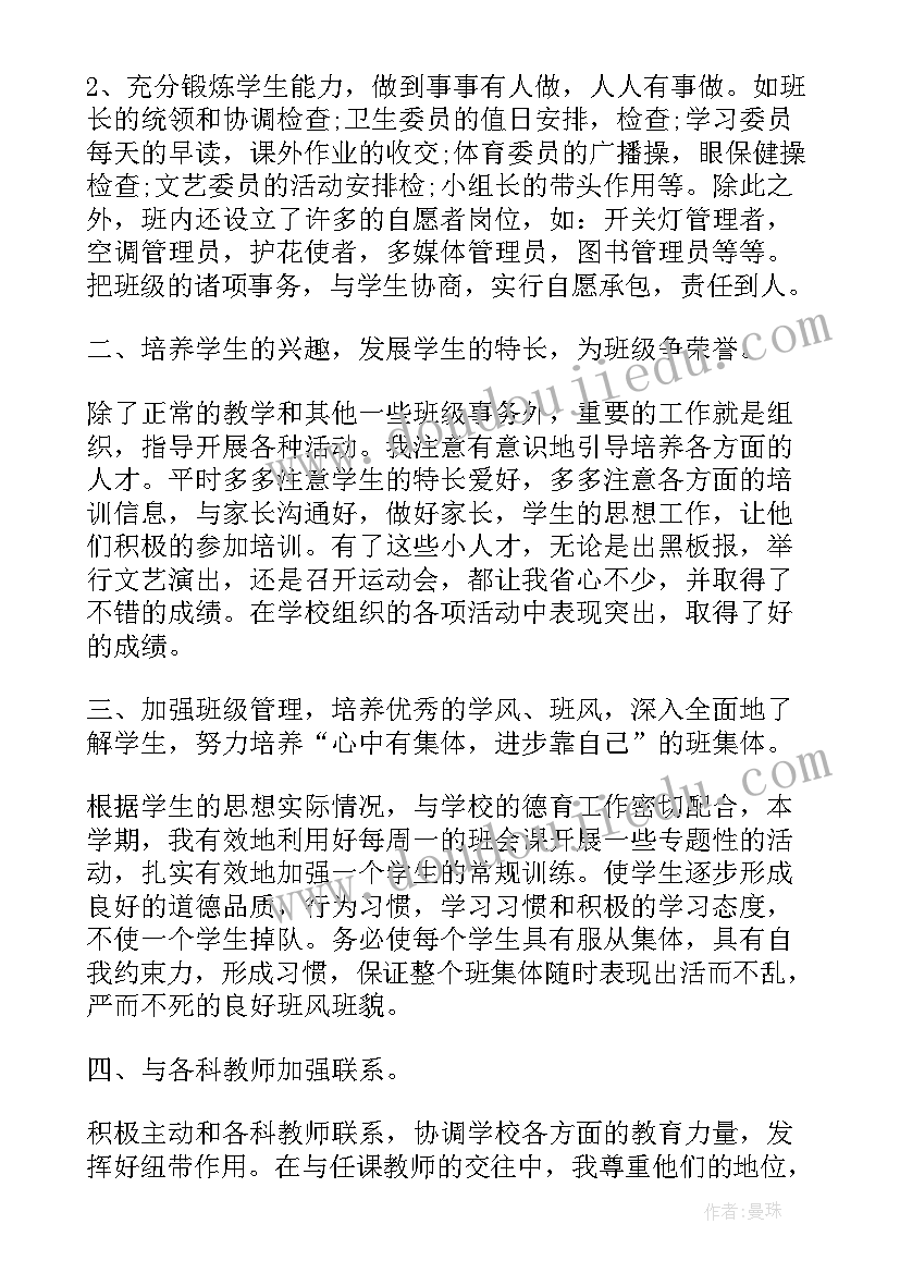 小学年级主任学期工作总结(模板10篇)