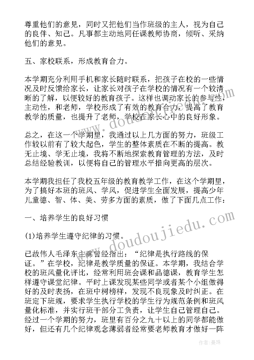 小学年级主任学期工作总结(模板10篇)