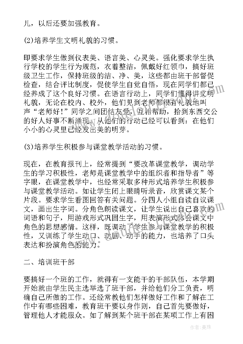 小学年级主任学期工作总结(模板10篇)