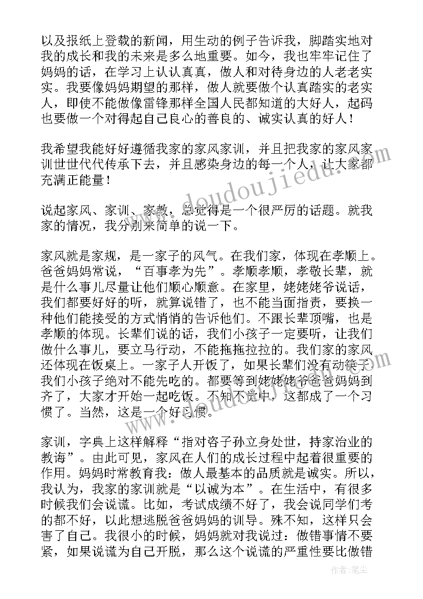 建设好家风传承好家训心得体会 传承家风家训心得体会(优质5篇)