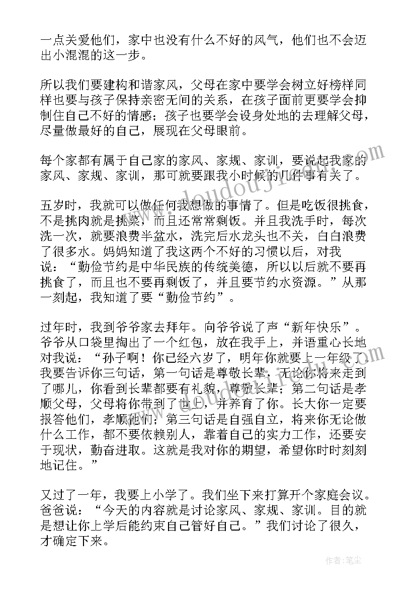 建设好家风传承好家训心得体会 传承家风家训心得体会(优质5篇)