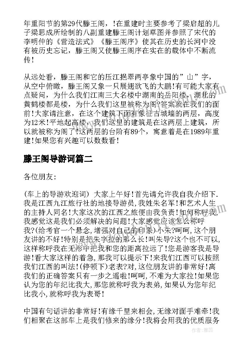 最新滕王阁导游词(优秀5篇)