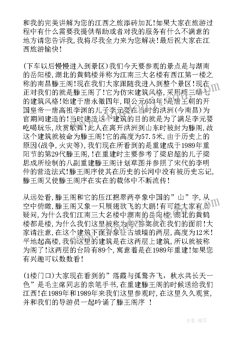 最新滕王阁导游词(优秀5篇)