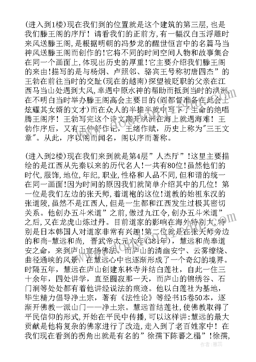 最新滕王阁导游词(优秀5篇)