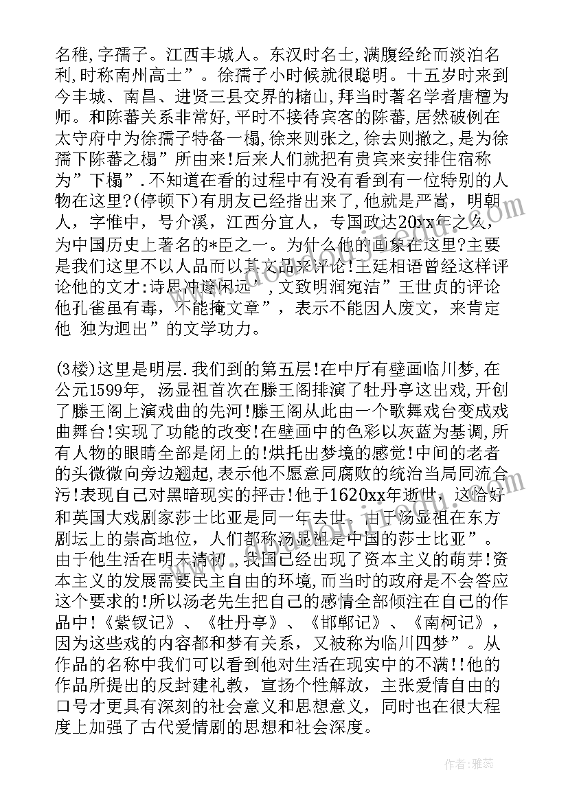 最新滕王阁导游词(优秀5篇)