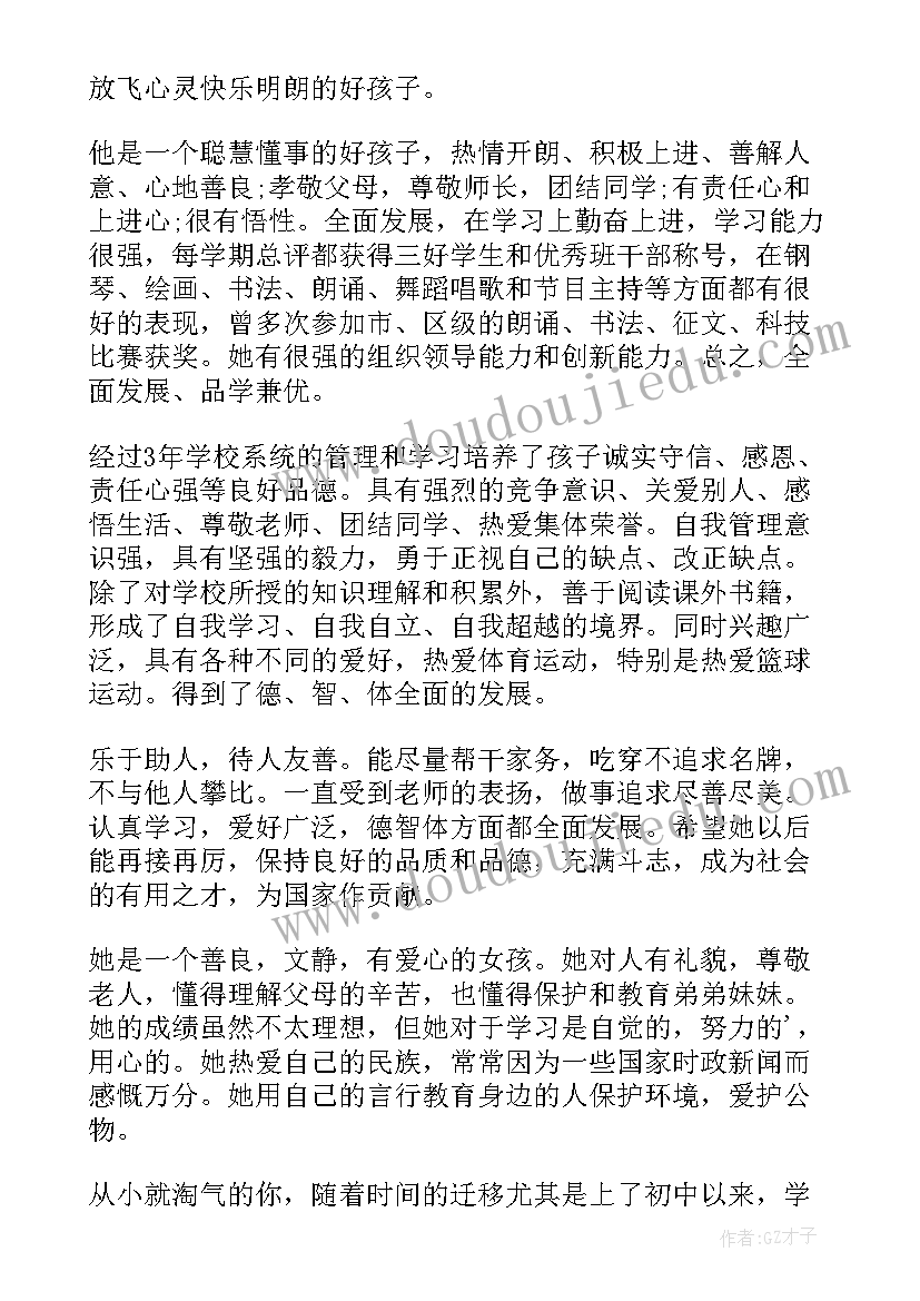 最新中学生家长期末评语(优秀6篇)