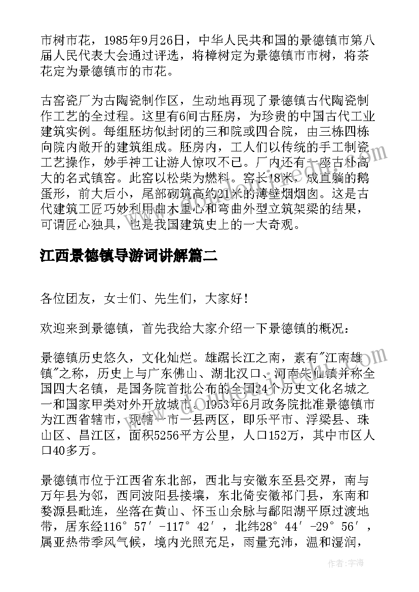 最新江西景德镇导游词讲解 江西景德镇导游词(实用5篇)