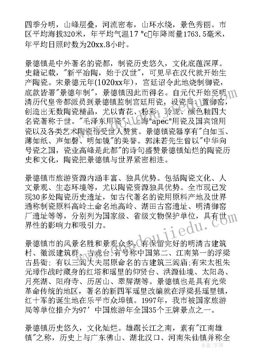 最新江西景德镇导游词讲解 江西景德镇导游词(实用5篇)