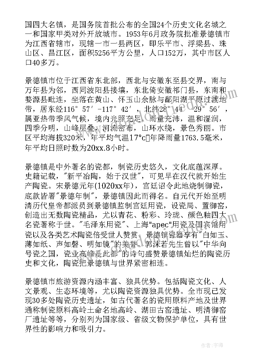 最新江西景德镇导游词讲解 江西景德镇导游词(实用5篇)