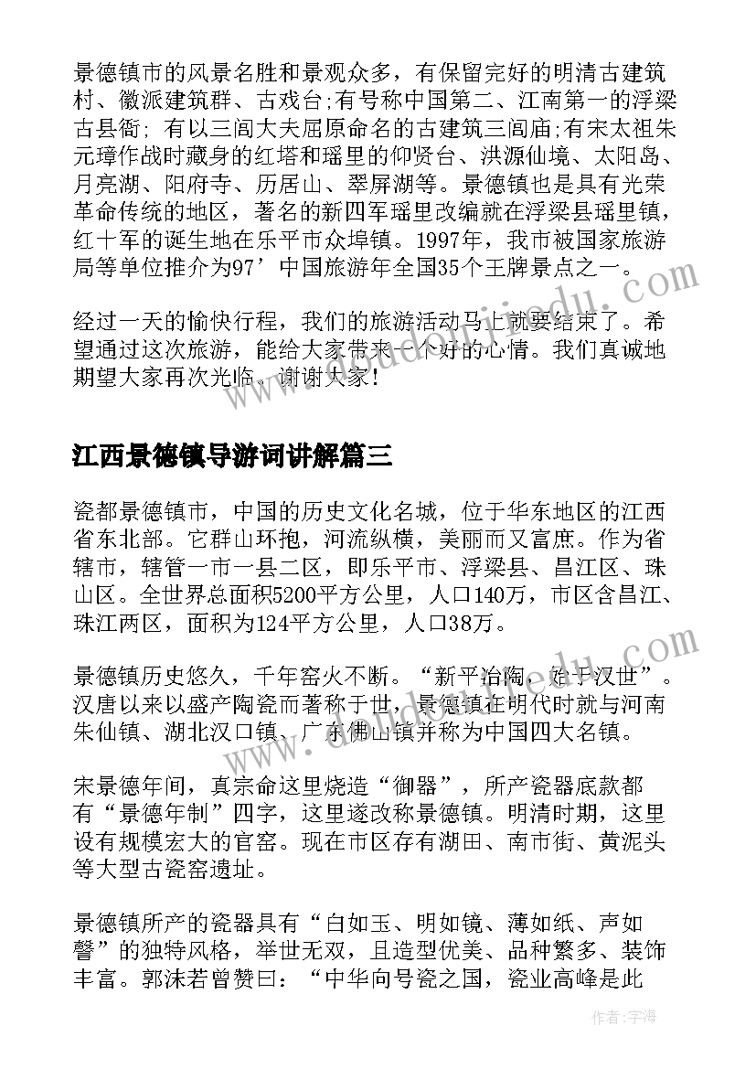 最新江西景德镇导游词讲解 江西景德镇导游词(实用5篇)