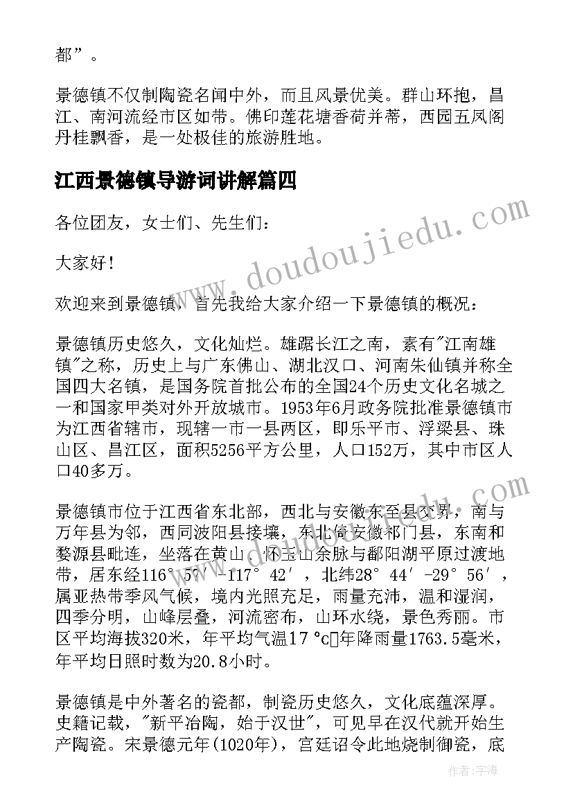 最新江西景德镇导游词讲解 江西景德镇导游词(实用5篇)