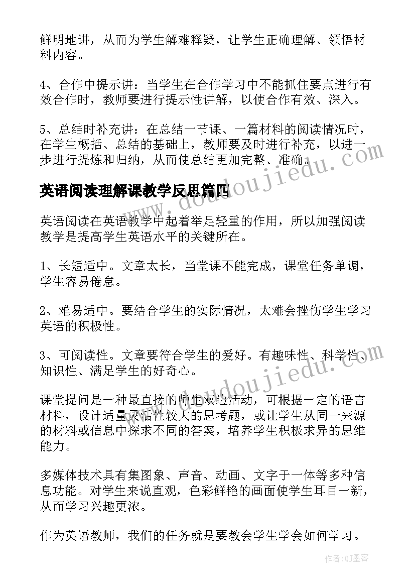 2023年英语阅读理解课教学反思(模板5篇)