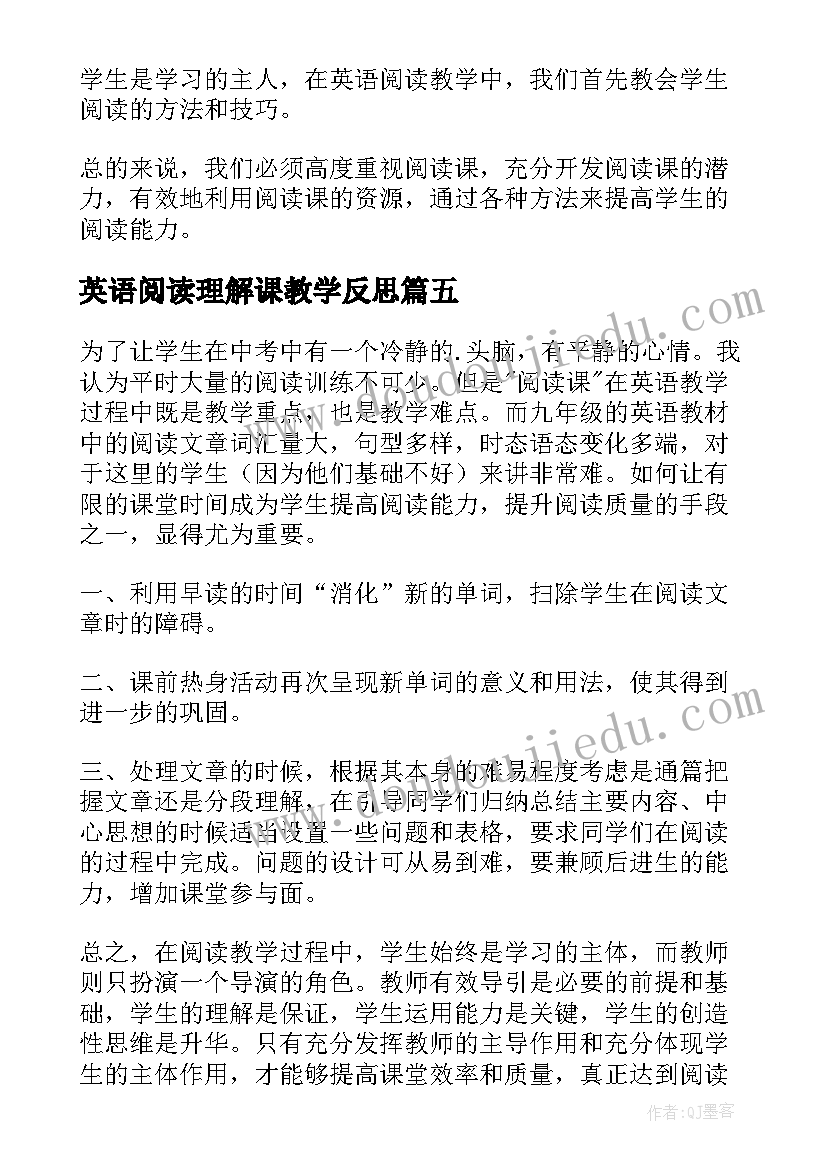 2023年英语阅读理解课教学反思(模板5篇)