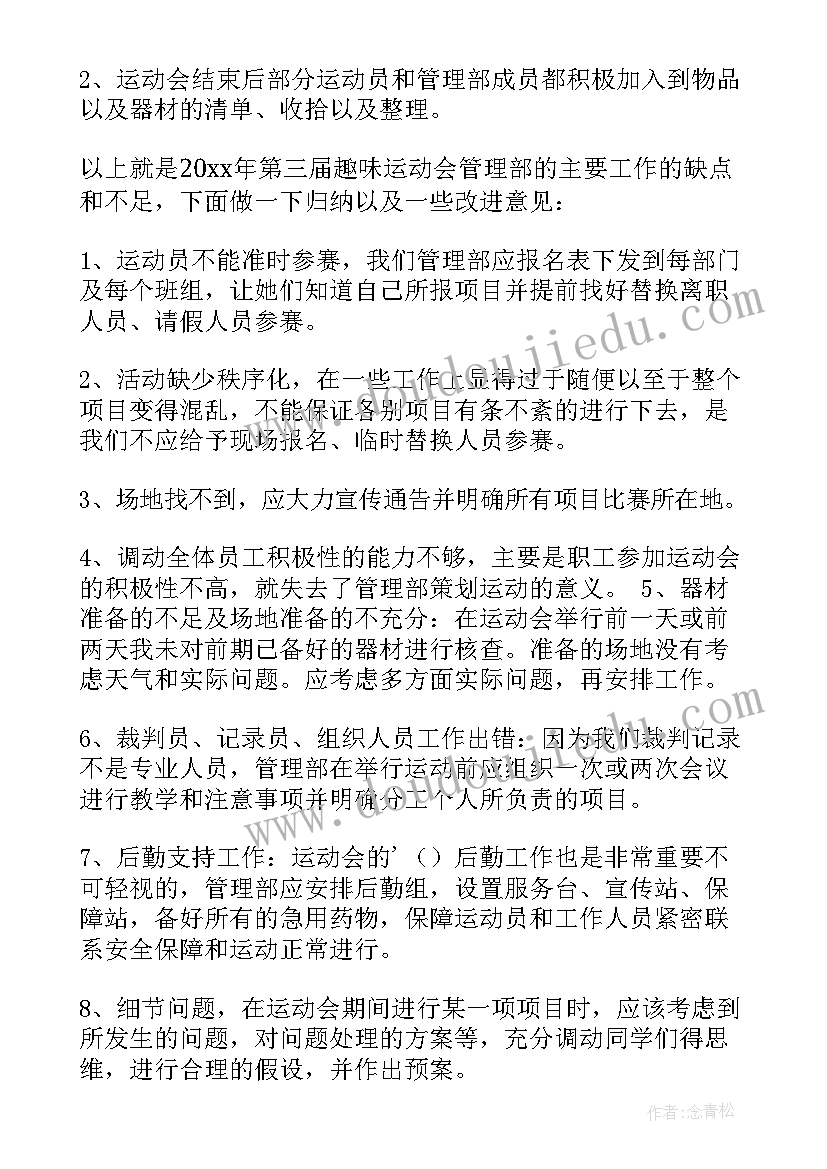 最新公司运动会总结 公司运动会活动总结(模板5篇)