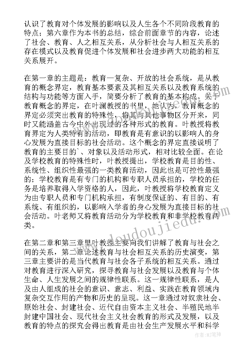 教育学读书报告(模板5篇)