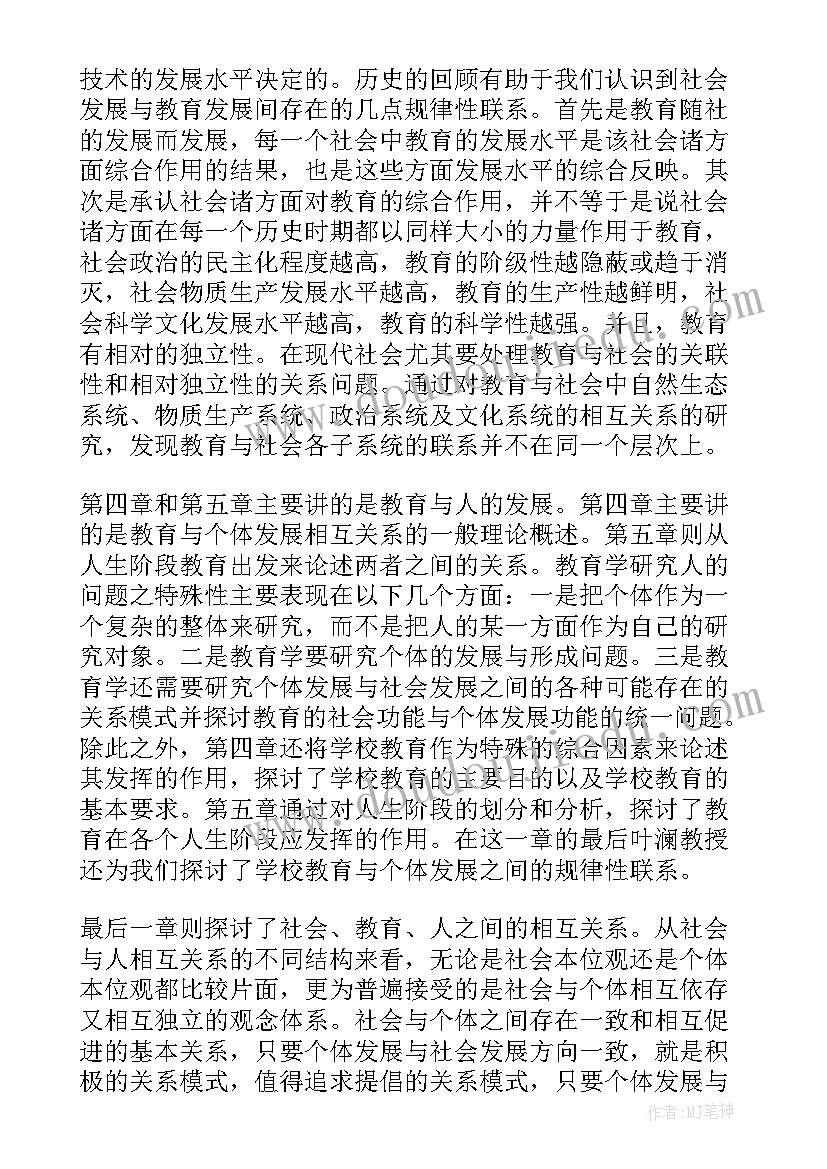 教育学读书报告(模板5篇)