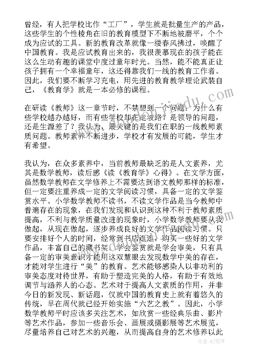 教育学读书报告(模板5篇)