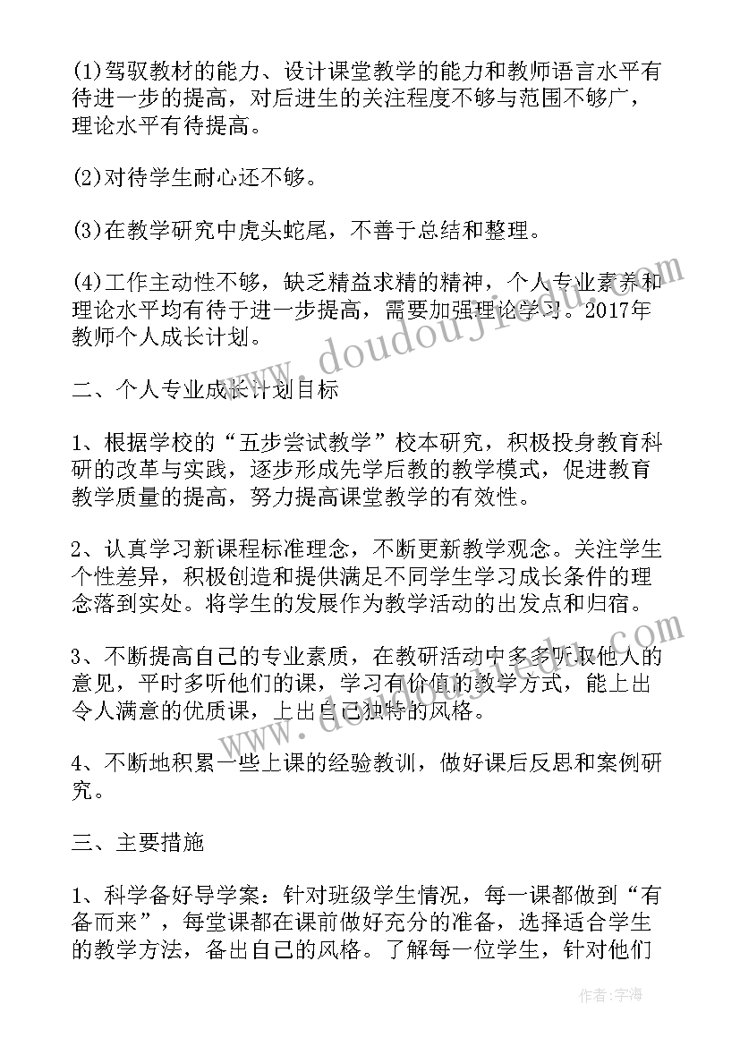 英语老师成长规划(精选5篇)