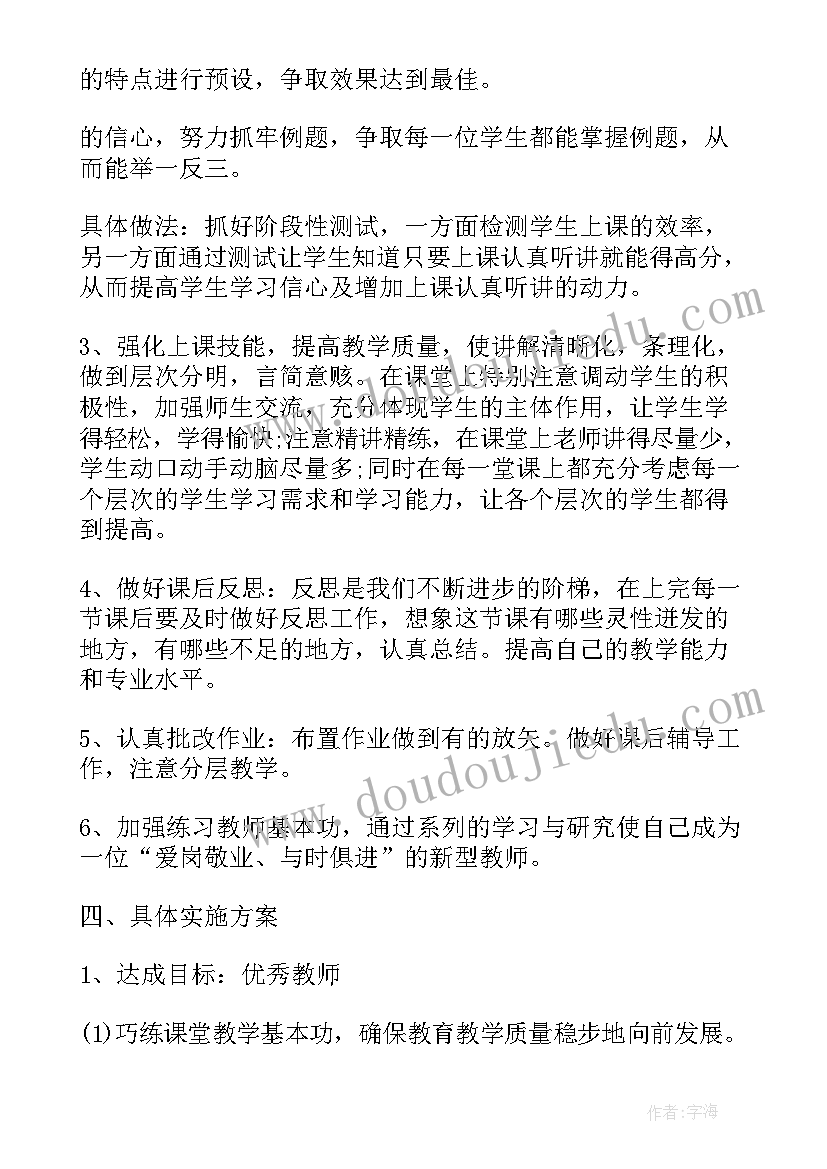 英语老师成长规划(精选5篇)