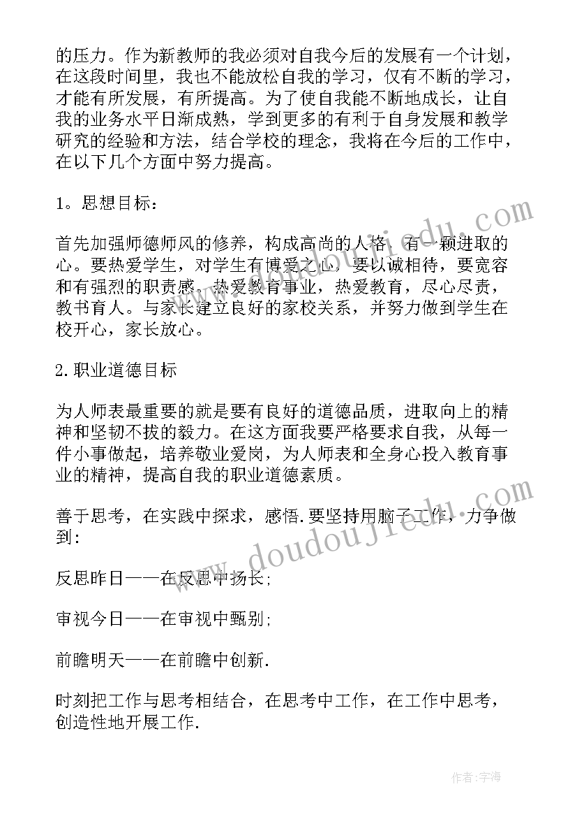 英语老师成长规划(精选5篇)