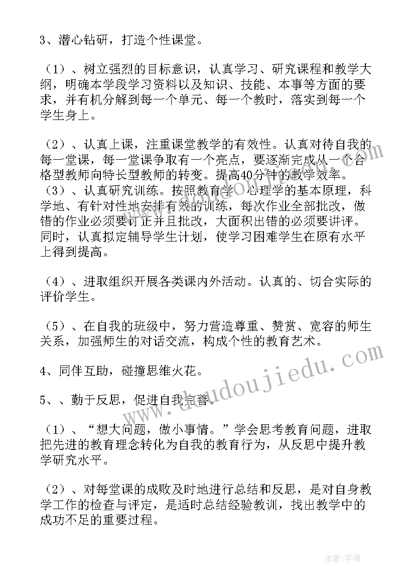 英语老师成长规划(精选5篇)