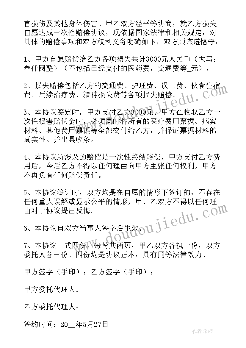 2023年交通事故协议书版 交通事故协议书集锦(大全5篇)