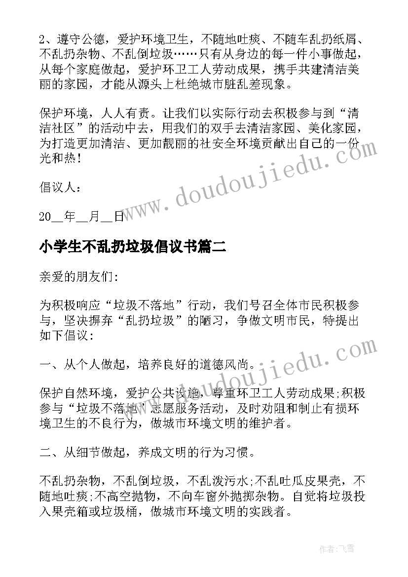 2023年小学生不乱扔垃圾倡议书 不乱扔垃圾倡议书(精选5篇)