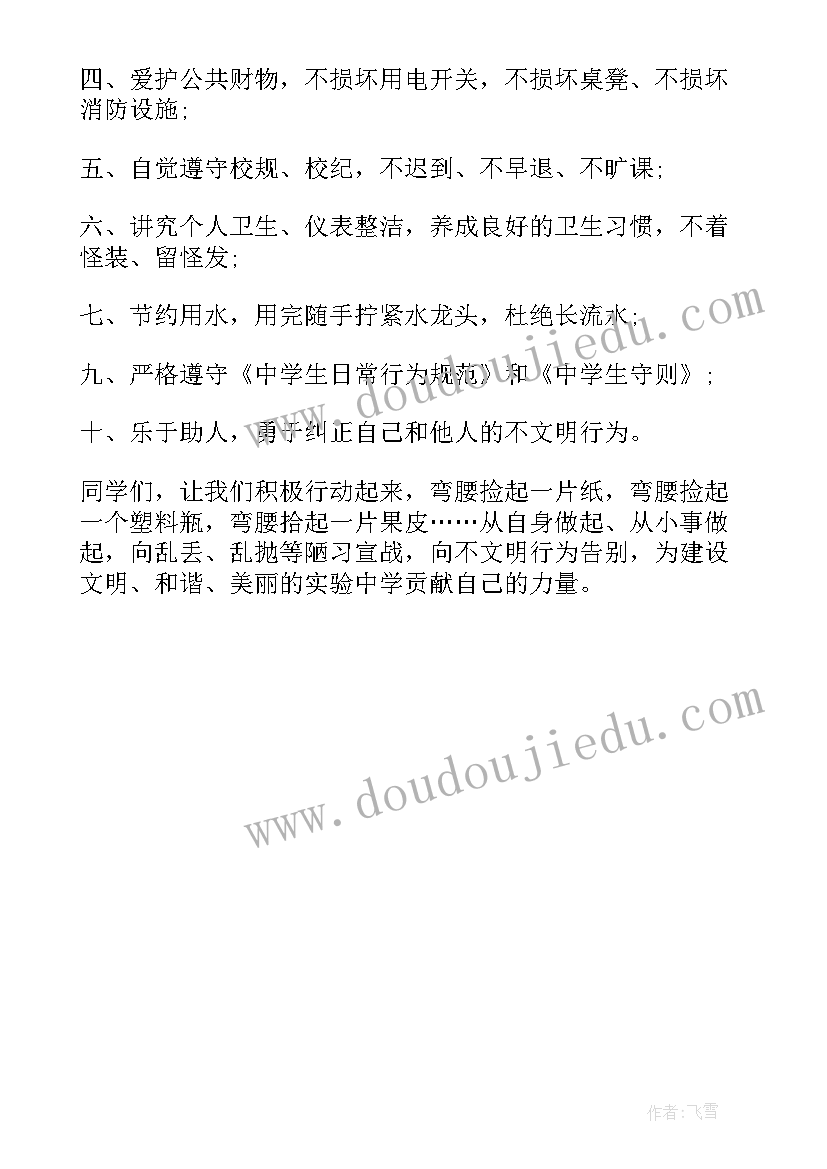 2023年小学生不乱扔垃圾倡议书 不乱扔垃圾倡议书(精选5篇)