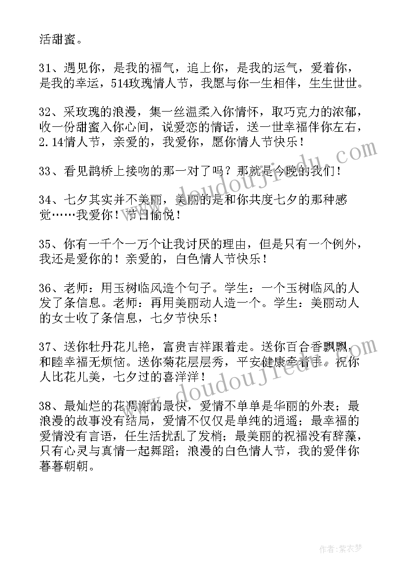 最新情人节祝福语 情人节祝福句子摘录(通用10篇)