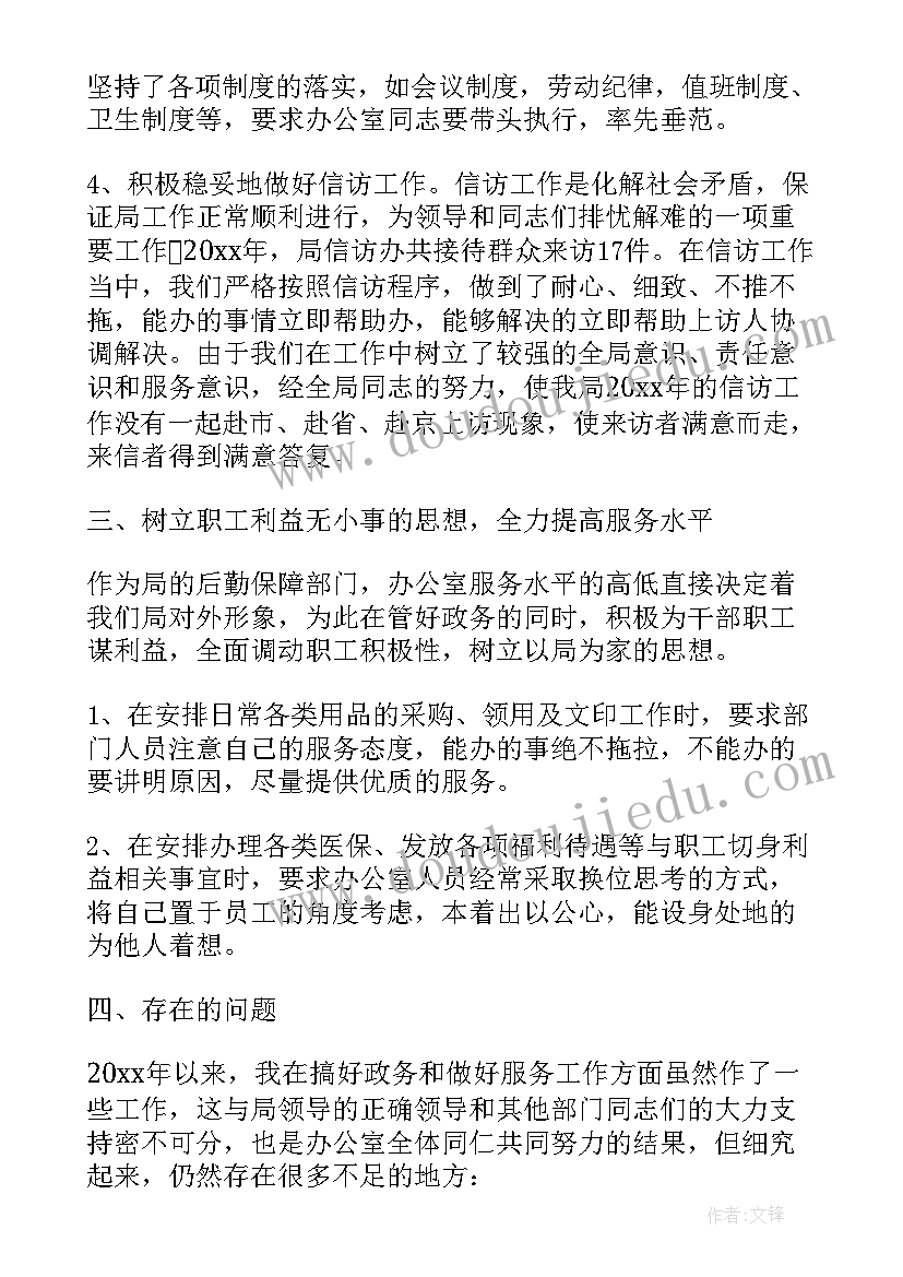 最新党政办公室个人年终工作总结(汇总6篇)