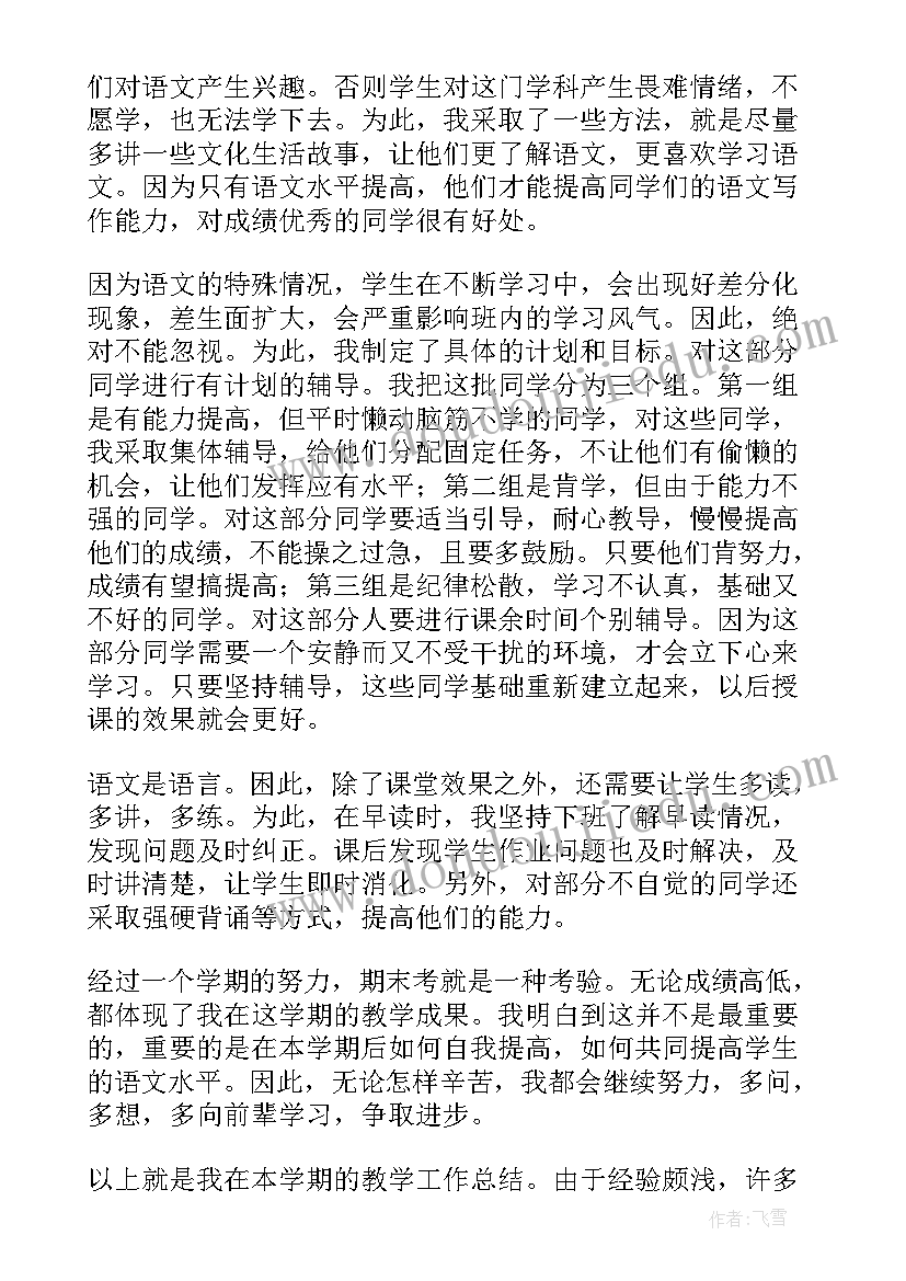 最新语文教师年度考核表个人工作总结(优质8篇)