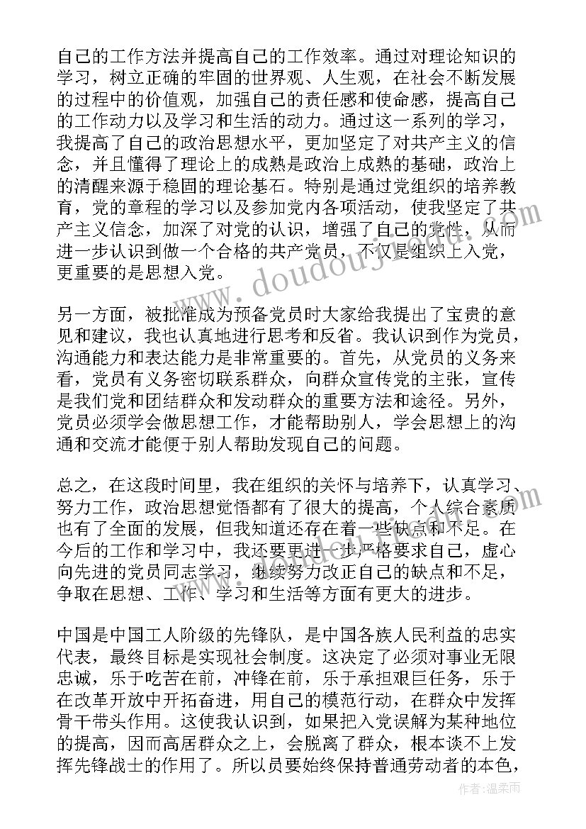 2023年党员转正的四季度个人总结 党员转正个人总结(大全7篇)