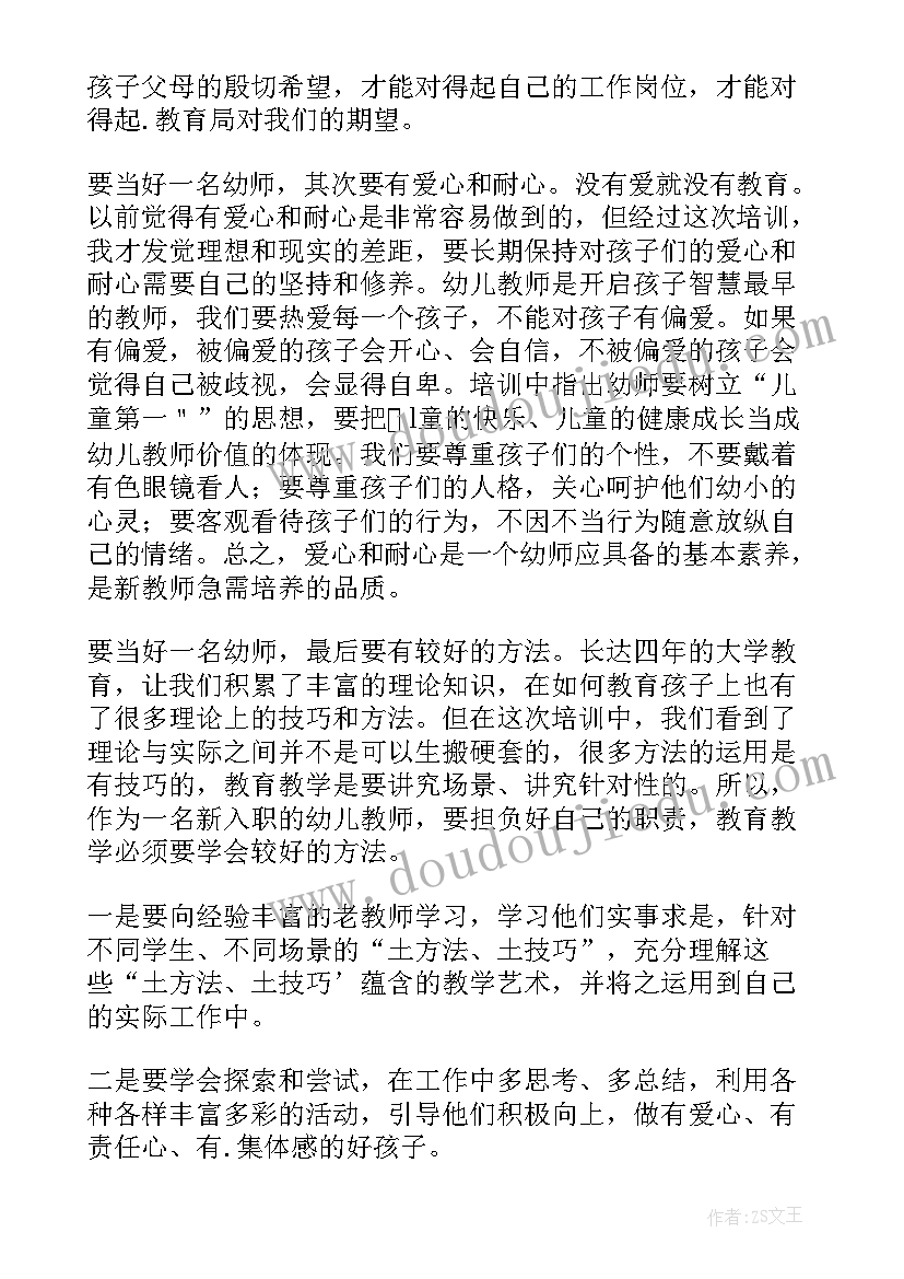 幼儿园语言口才秀课程感想 幼儿园新教师岗前培训心得体会总结(模板9篇)