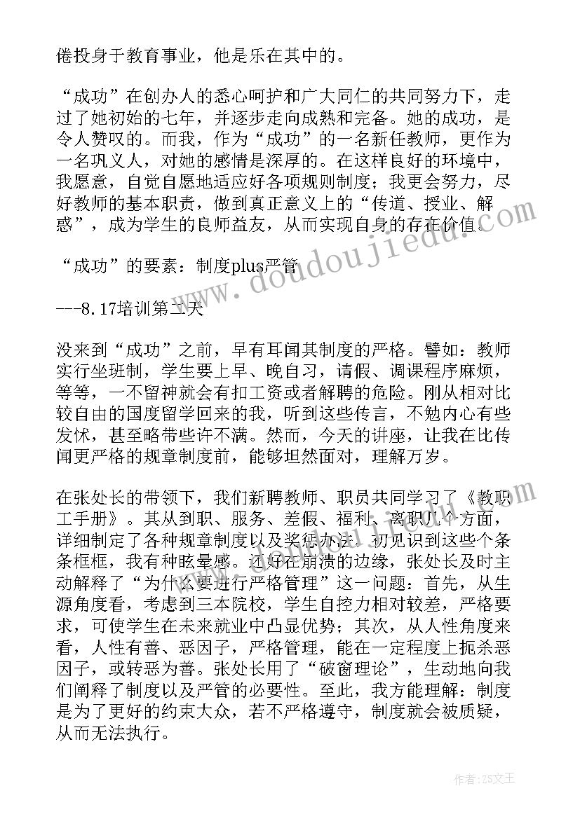 幼儿园语言口才秀课程感想 幼儿园新教师岗前培训心得体会总结(模板9篇)