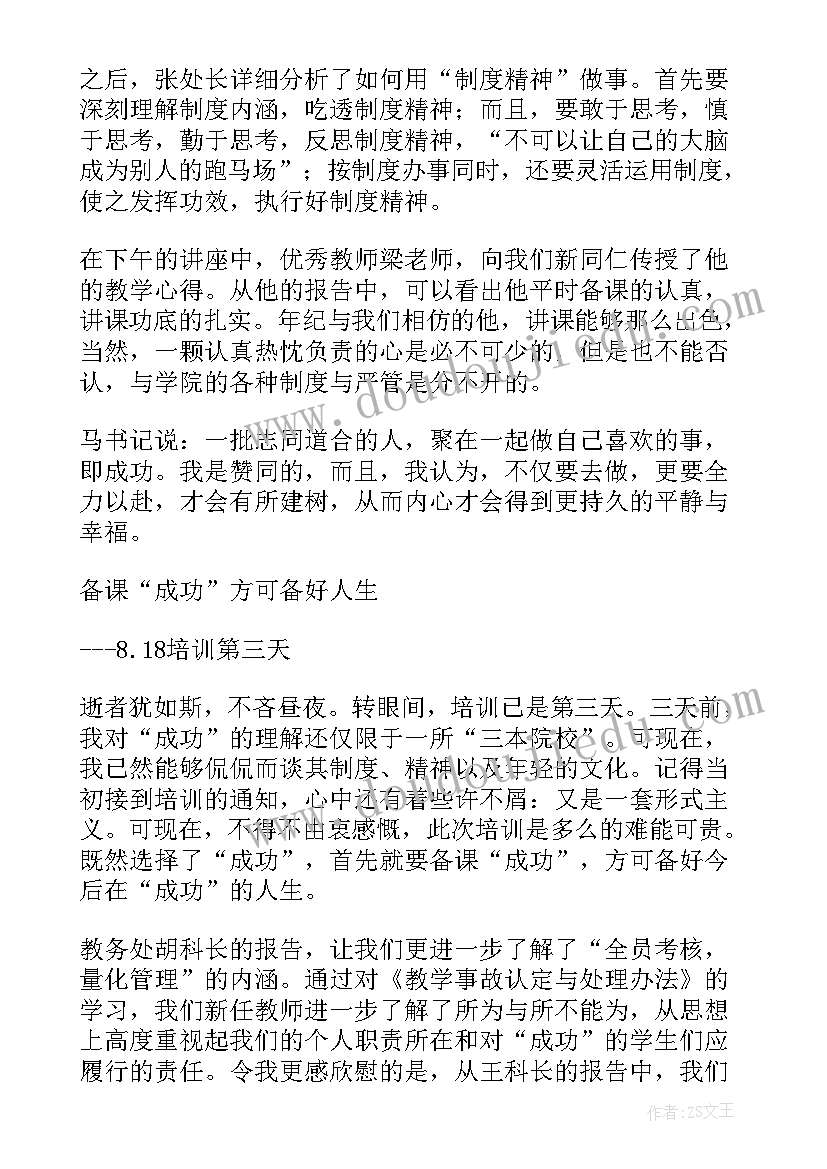 幼儿园语言口才秀课程感想 幼儿园新教师岗前培训心得体会总结(模板9篇)