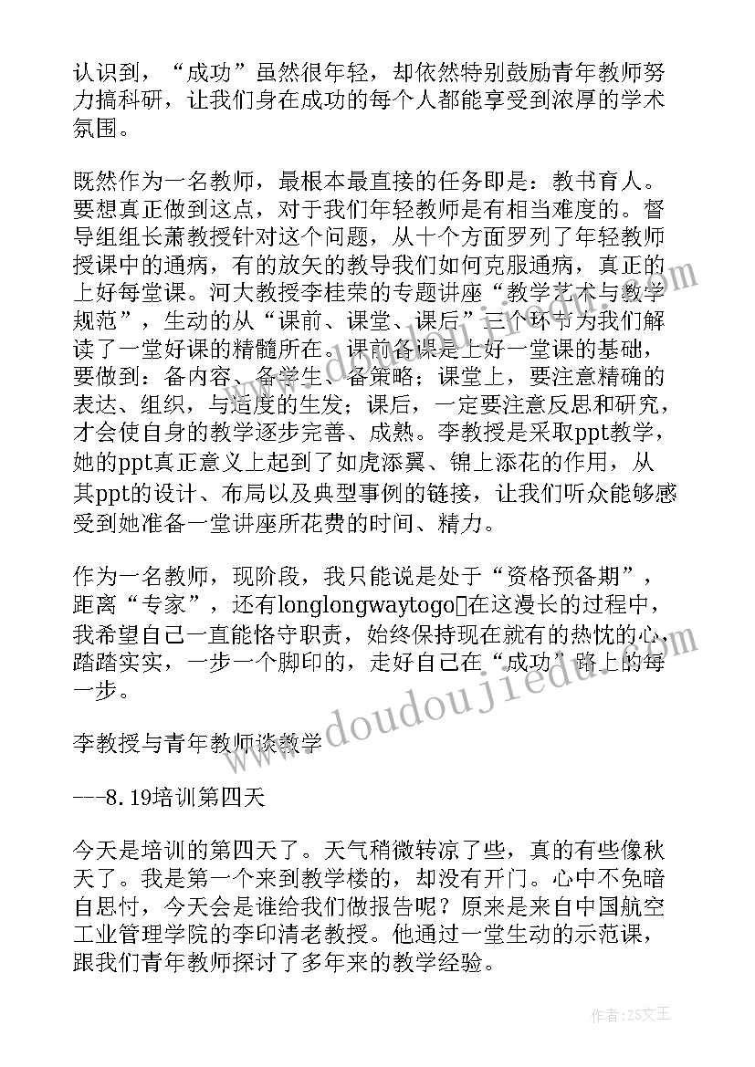 幼儿园语言口才秀课程感想 幼儿园新教师岗前培训心得体会总结(模板9篇)