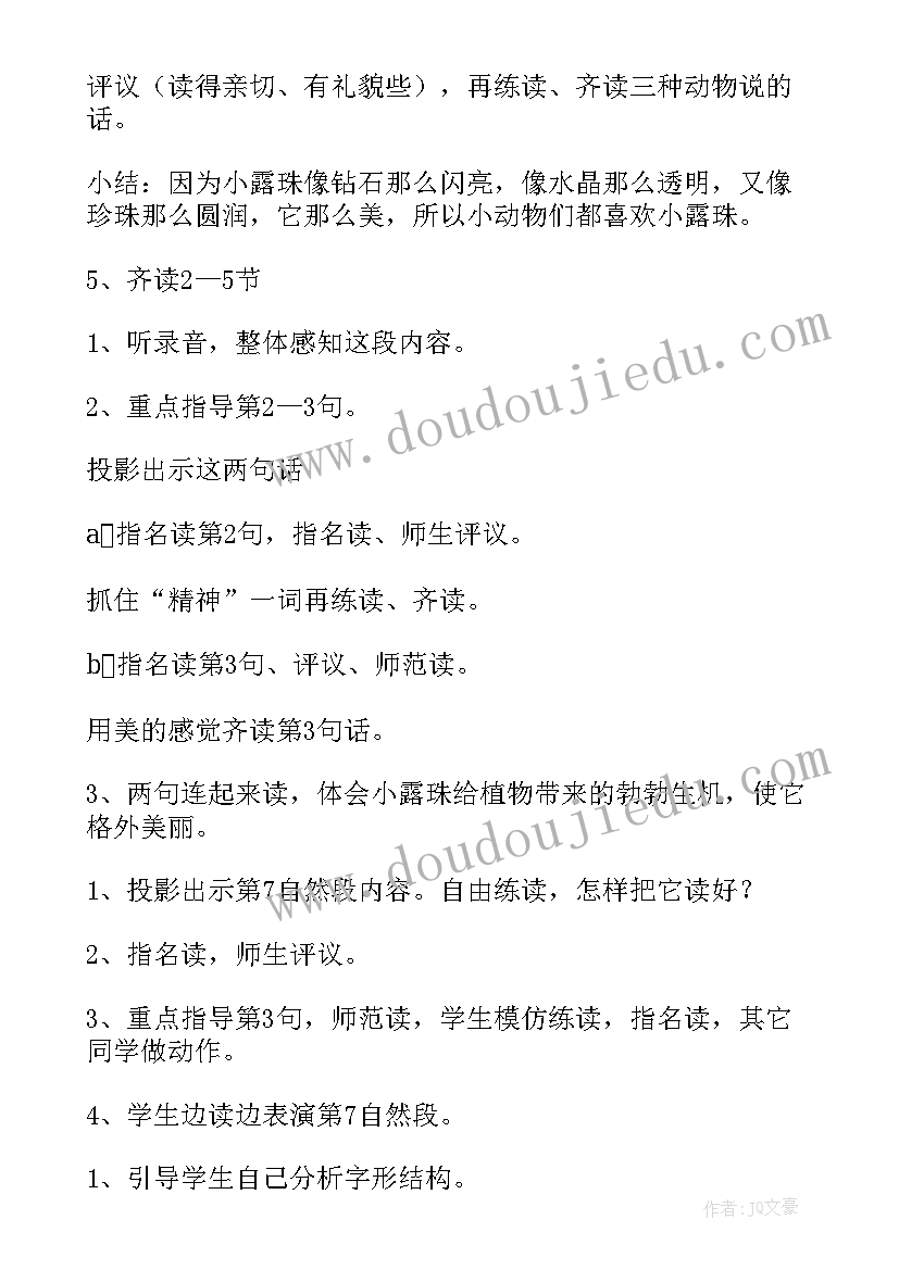 小露珠教案反思(优质8篇)