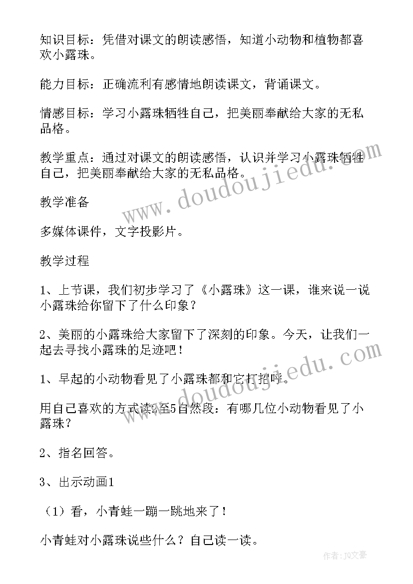 小露珠教案反思(优质8篇)