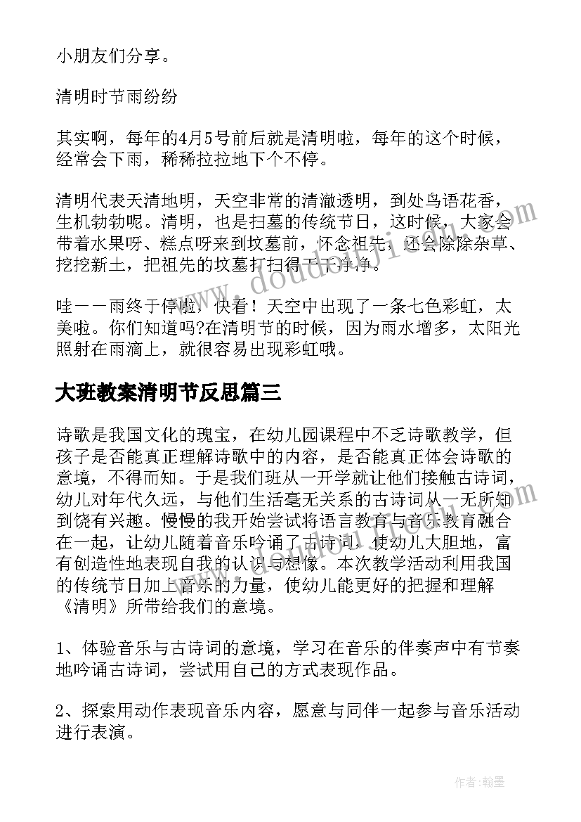 最新大班教案清明节反思 大班清明节教案(优秀10篇)