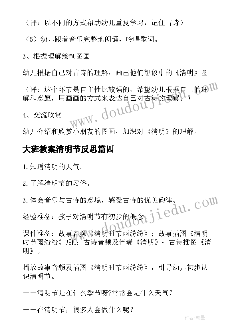 最新大班教案清明节反思 大班清明节教案(优秀10篇)