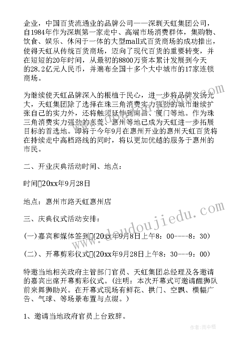 2023年小公司开业庆典策划方案 公司开业庆典的策划方案(大全10篇)