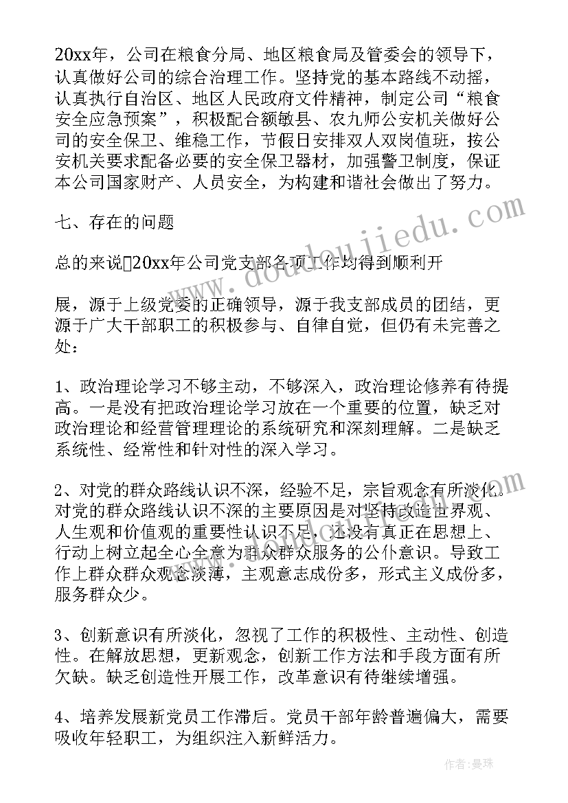 2023年支部纪检半年工作总结 党支部上半年工作总结(优质6篇)