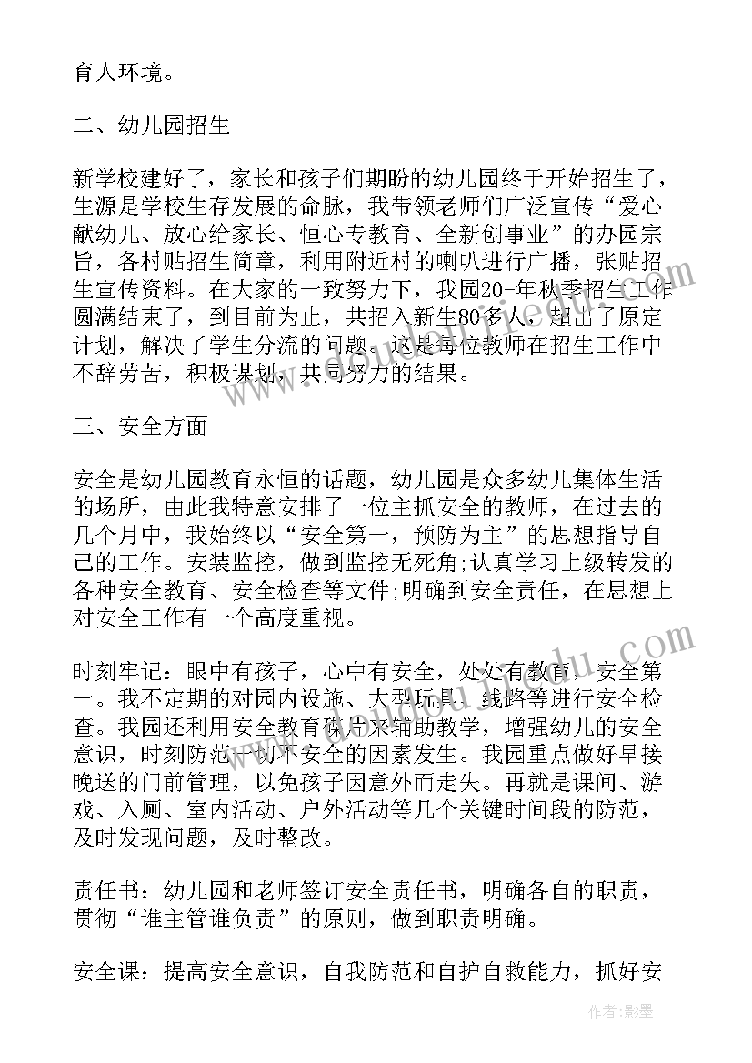 幼儿园教育教学中班总结 幼儿园中班教育教学总结(优质5篇)