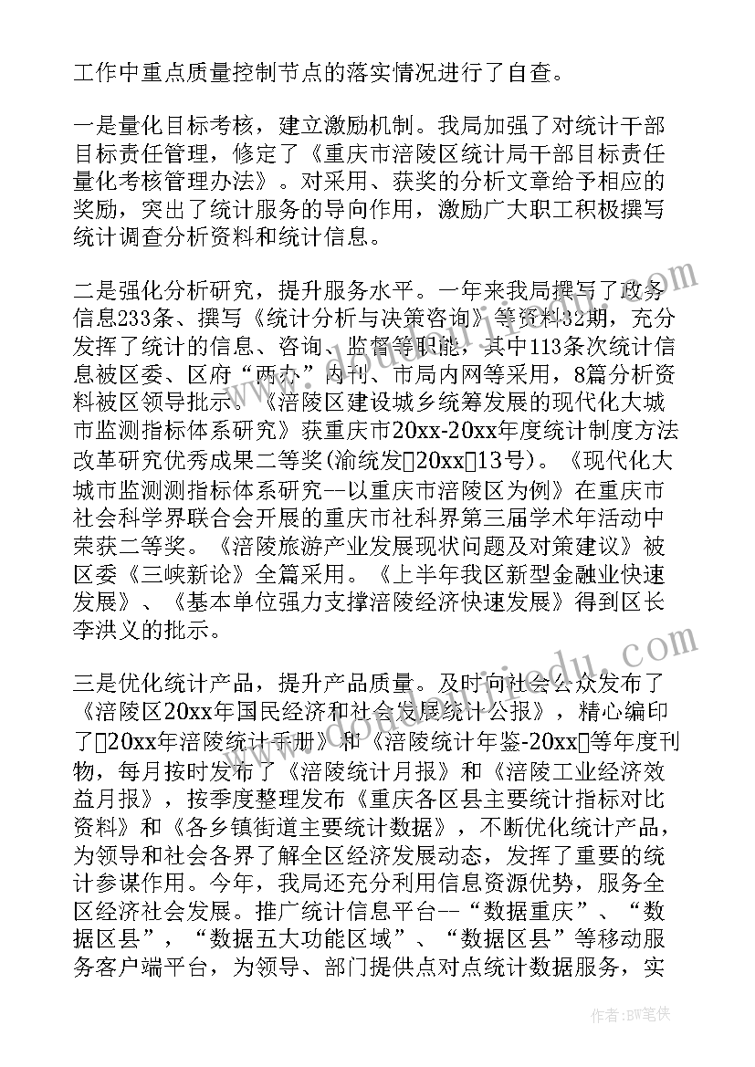 最新纪检组讲话稿 统计局统计工作总结(模板10篇)