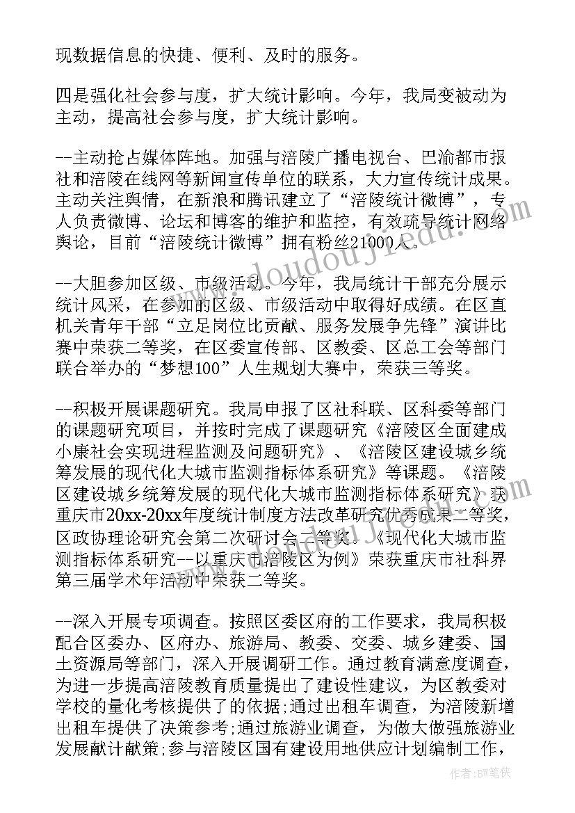 最新纪检组讲话稿 统计局统计工作总结(模板10篇)