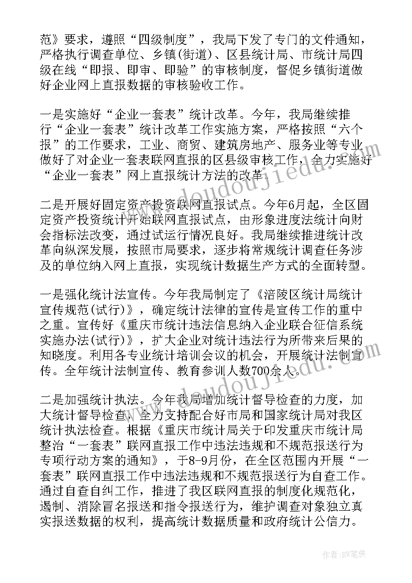 最新纪检组讲话稿 统计局统计工作总结(模板10篇)